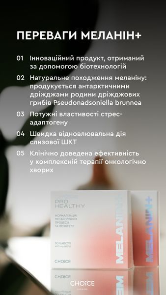 Меланін+ 99100948101 фото