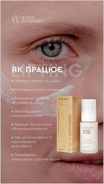 Крем денний "Мікс водоростей" ACTIVE LIFTING 50 мл 99100252101 фото