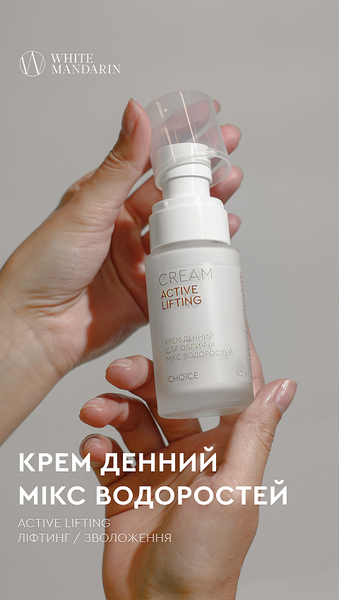 Крем денний "Мікс водоростей" ACTIVE LIFTING 50 мл 99100252101 фото