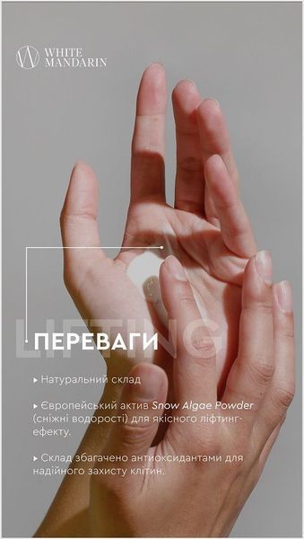 Крем денний "Мікс водоростей" ACTIVE LIFTING 50 мл 99100252101 фото