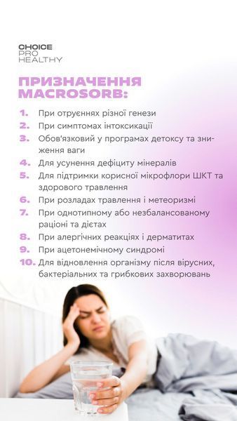 ДД МАКРОСОРБ 99100325101 фото