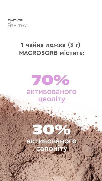 ДД МАКРОСОРБ 99100325101 фото