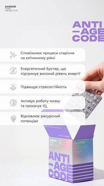Anti-Age Code Сповільнення процесів старіння 99100930101 фото